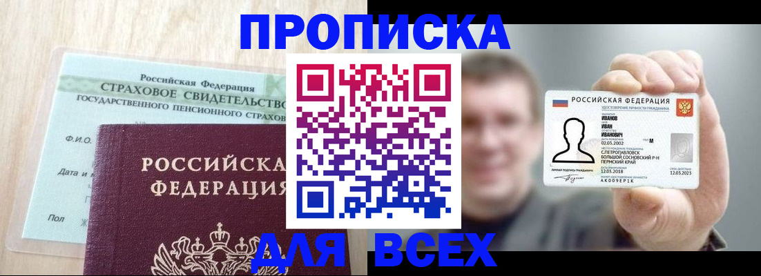 временная регистрация в Покачах
