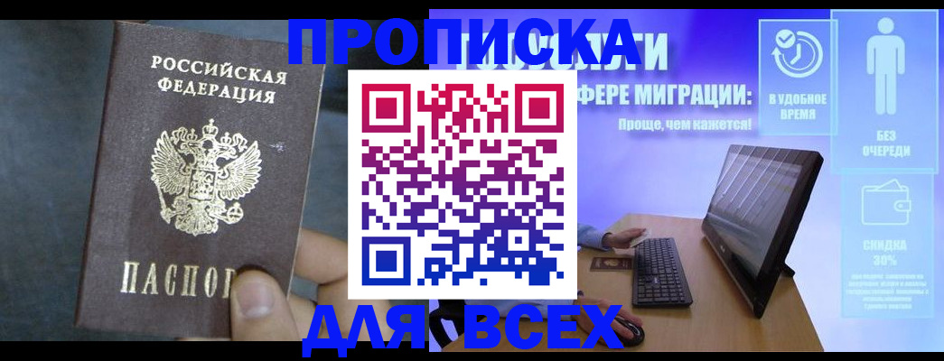 временная регистрация для всех в Покачах